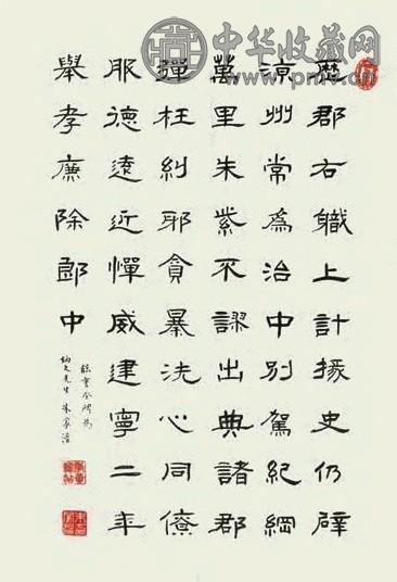 朱家溍 书法 镜心