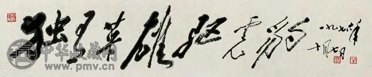 李可染 1976年 草书 片 纸本