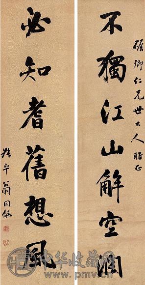 翁同龢 行书不独江山联 立轴 水墨纸本