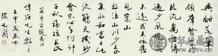 徐无闻 1992年作 书法 镜心 水墨纸本