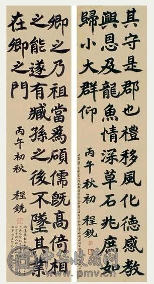 程铣 书法 立轴 水墨纸本