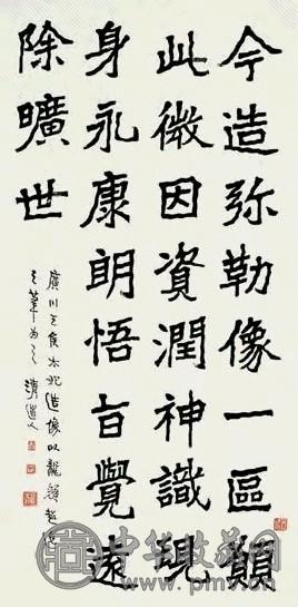 近现代 李瑞清 楷书 轴