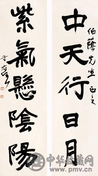 于右任 书法 对联 纸本