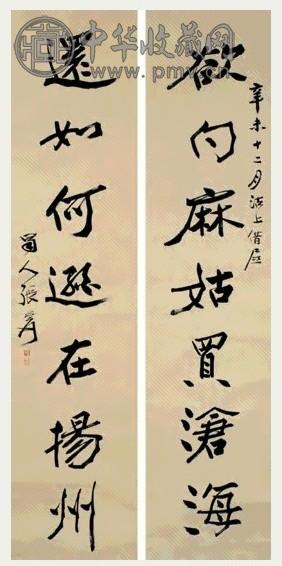 近现代 张大千 行书 七言联