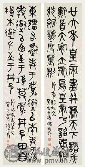 褚德彝 1923年作 篆书节散氏盘铭并秦诏板 对屏 水墨纸本