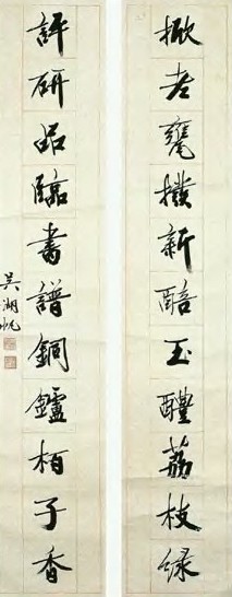 吴湖帆 现代 行书 十一言联