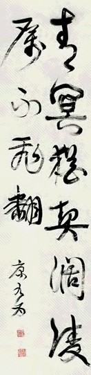 近现代 康有为 行书 镜片