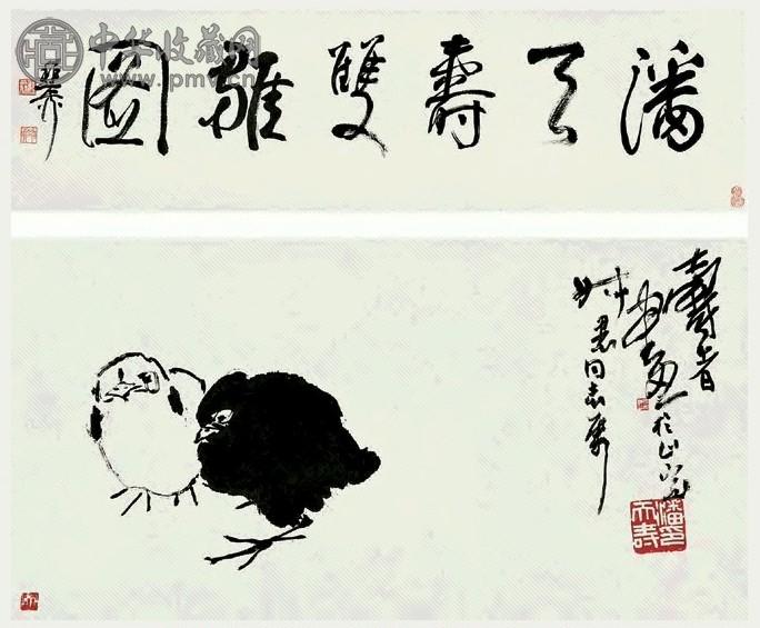 潘天寿 双雏图 手卷 水墨纸本