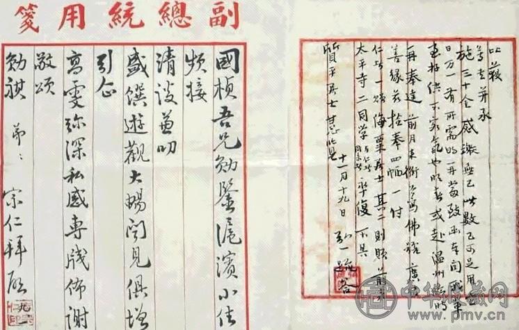李宗仁 信扎 二片 水墨纸本
