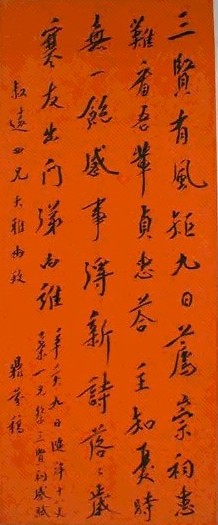 梁鼎芬 书法 镜心