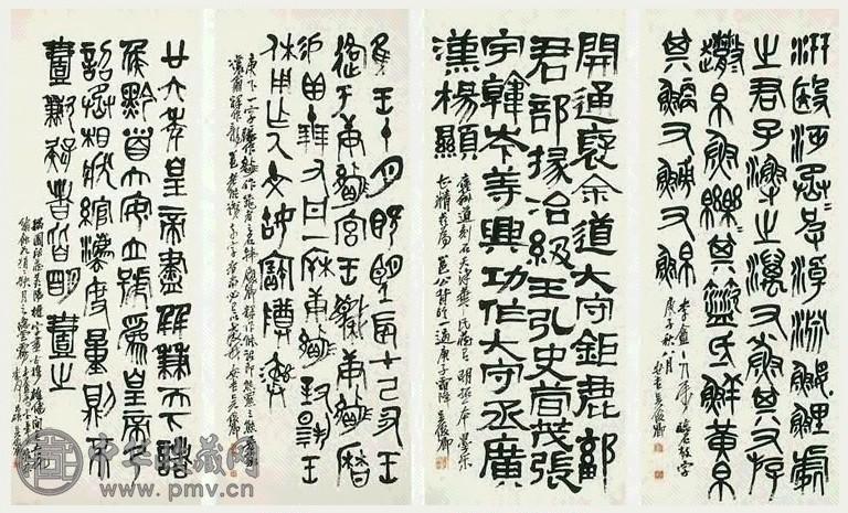 近现代 吴昌硕 篆、隶书 镜心