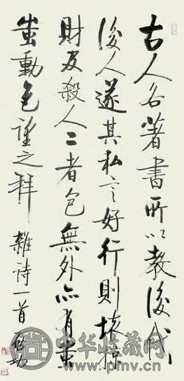 启功 书法 立轴 水墨纸本