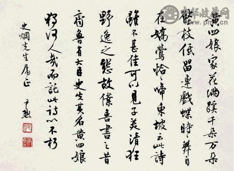 沈尹默 行书 立轴 水墨纸本