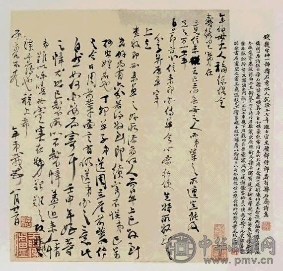 清乾隆 钱载尺牍一通