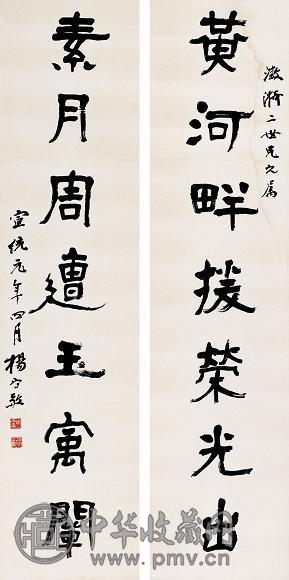 杨守敬 1909年作 书法对联 立轴 水墨纸本
