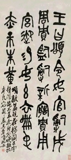 吴昌硕 金文 立轴 纸本