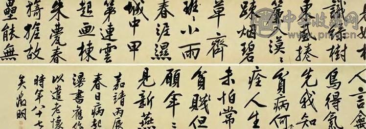 文徵明 行书 卷