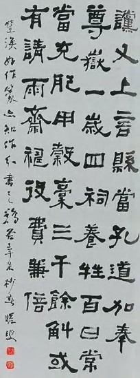 何绍基 隶书 轴