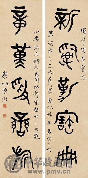 曾熙 五言钟鼎文 对联 水墨纸本