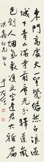 于右任 草书 立轴 纸本