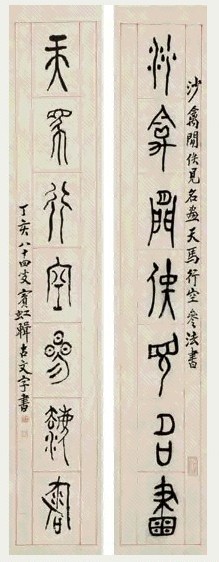 黄宾虹 丁亥(1947年)作 篆书七言联 立轴 水墨纸本