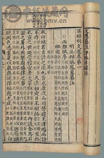 明 文选纂注评林十二卷(12装)