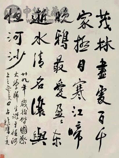 徐悲鸿 丁亥(1947)年作 行书 立轴 水墨纸本