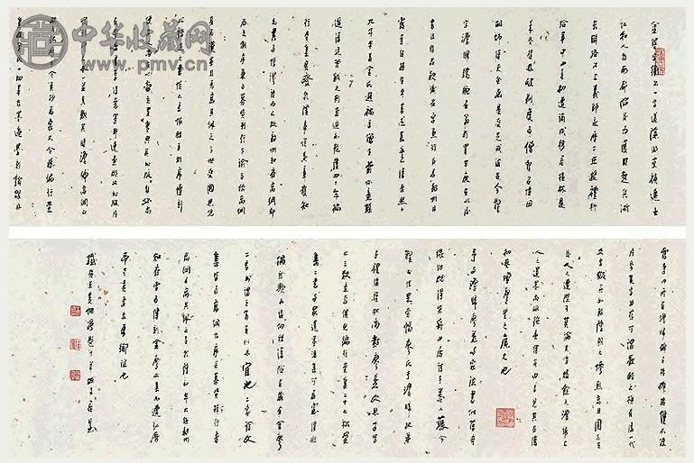 当代 王贵忱 行书 卷