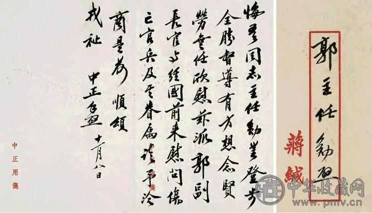 蒋中正 致悔吾手札 镜心 水墨纸本