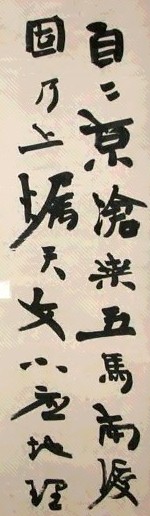 包汝谐 书法(4屏)