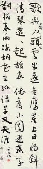 于右任 草书词《浣溪沙·小园》 立轴 水墨纸本