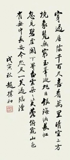 赵朴初 1998年作 行书词一首 镜心 水墨纸本