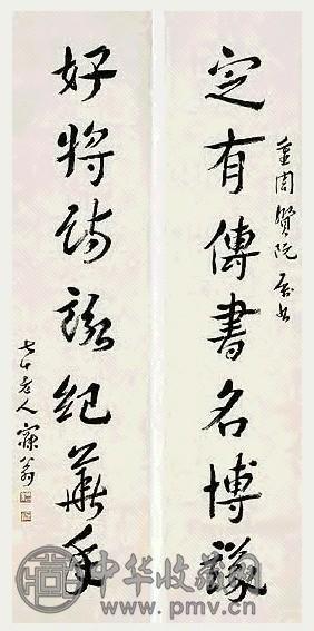 近现代 沈曾植 行书 七言联