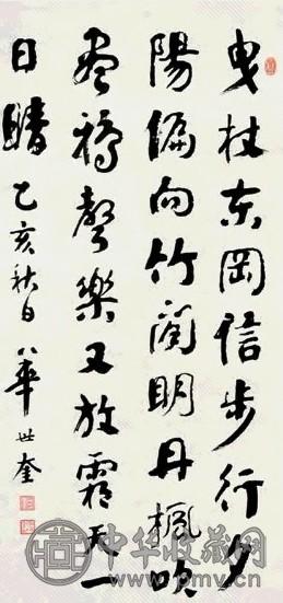 华世奎 书法 立轴 水墨纸本