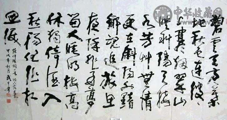 武中奇 书法 镜心