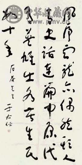 于右任 草书七言诗 镜心 水墨纸本