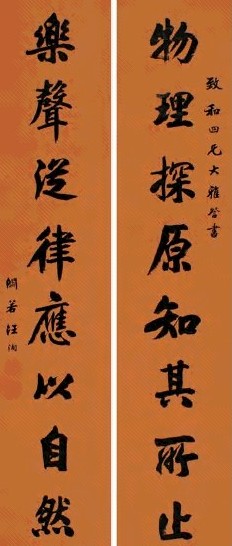 汪洵 行楷八言联 对联 笺本