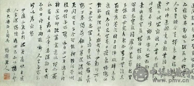 马一浮 现代 行书 卷