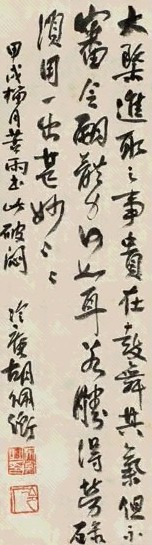 胡佩衡 行书 立轴 纸本