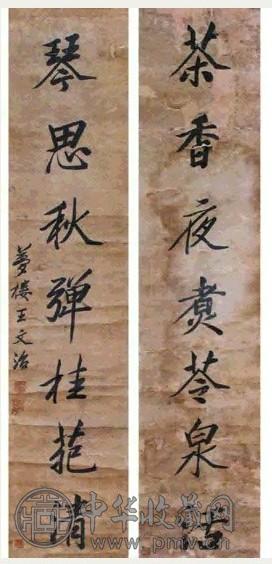 王文治 书法对联 立轴 2轴 水墨纸本