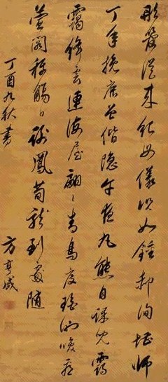 方亨咸 书法 屏