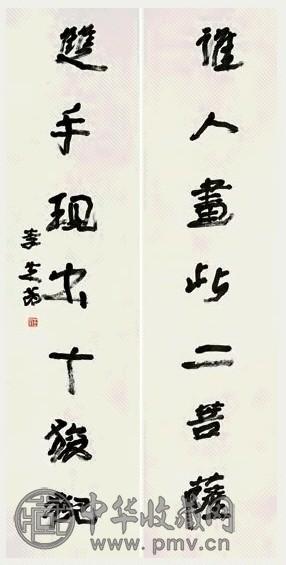 徐生翁 行书七言 对联 水墨纸本