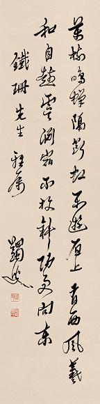 马一浮 书法 立轴 设色纸本