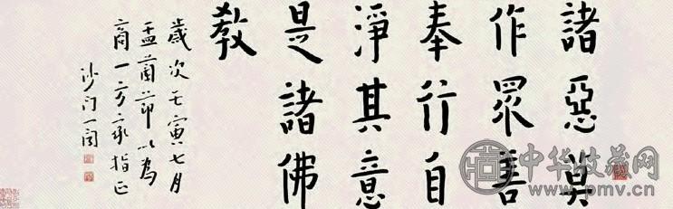 弘一 1902年作 行书 横幅镜心 纸本