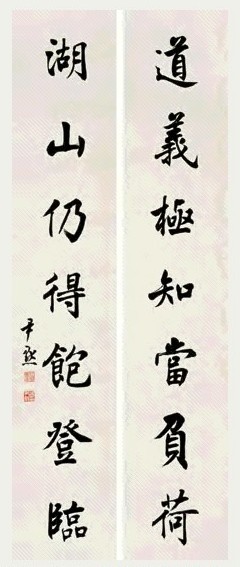 沈尹默 行书七言联 立轴 纸本