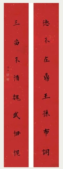 溥儒 楷书 八言联 水墨红笺