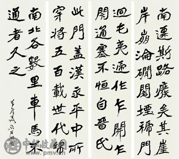 张大千 书法 四屏 水墨纸本