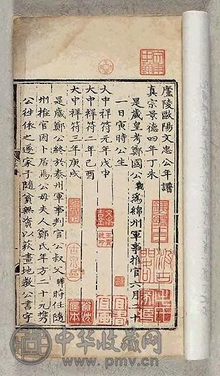 明 广陵欧阳修年谱