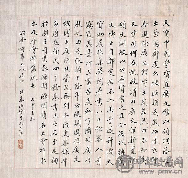 朱汝珍 1908年作 书法 立轴 水墨绢本