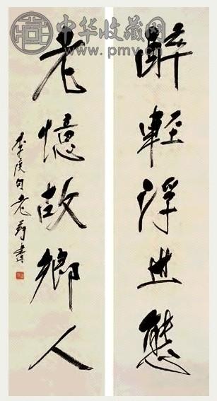 唐云 行书 对联 纸本